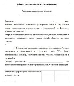 Образец характеристика на студента проходившего практику в доу образец