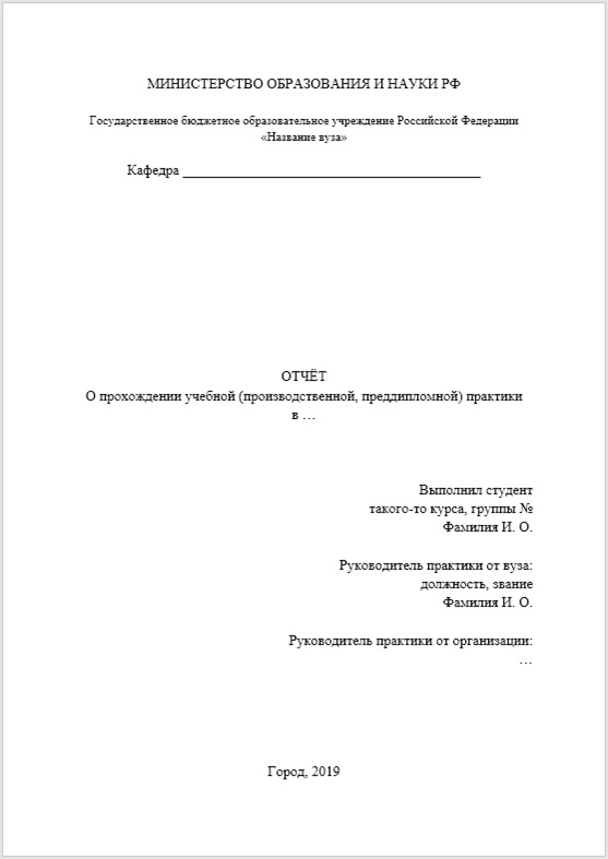 Титульный лист отчет по преддипломной практике образец