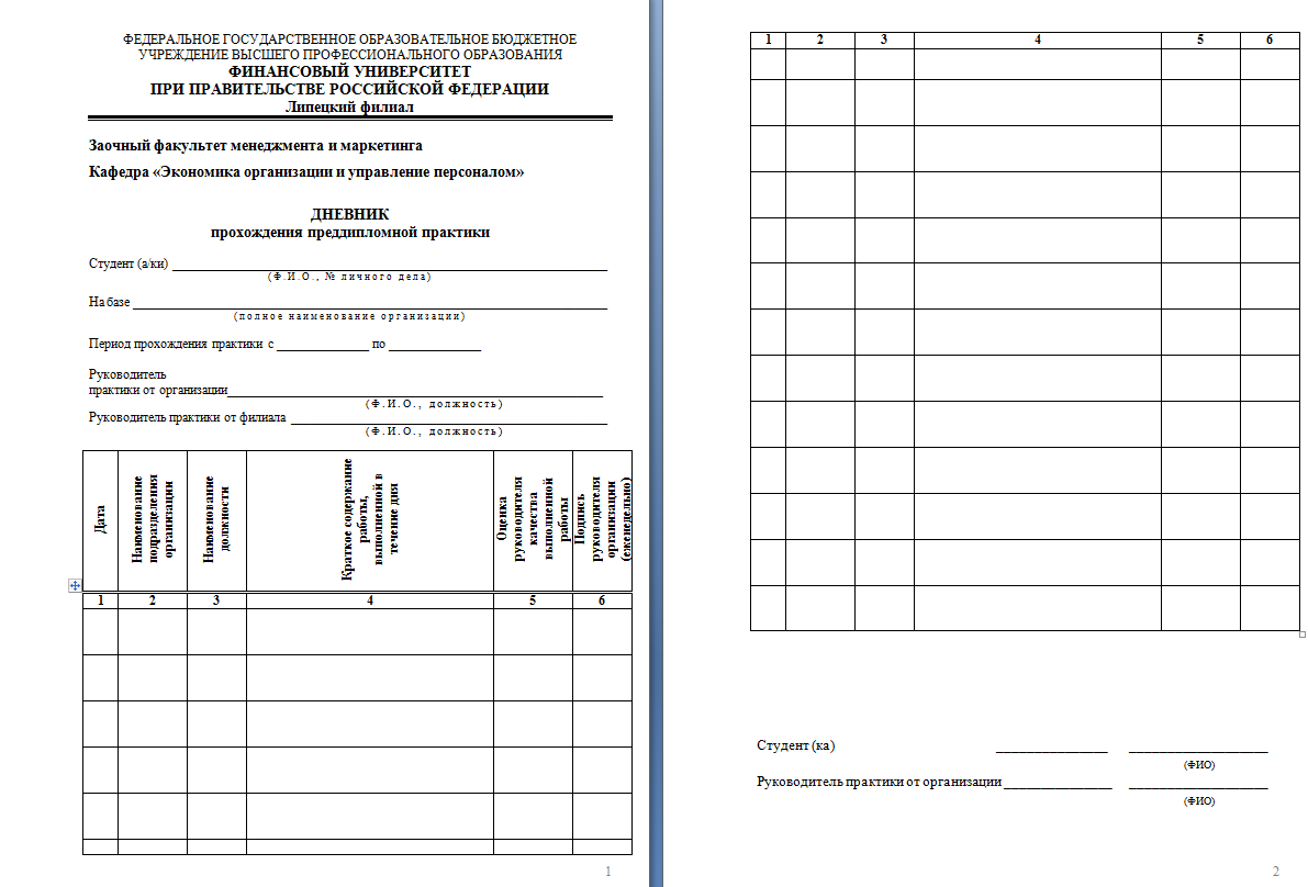 Дневник практики образец пустой