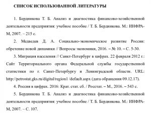 Список использованной литературы для отчета по практике экономиста