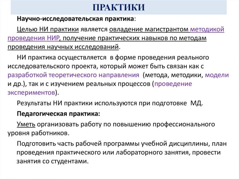 Отчет о прохождении научно исследовательской практики магистранта педагогика