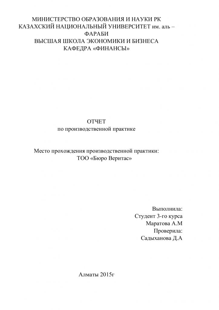 Требования к отчету по практике политех