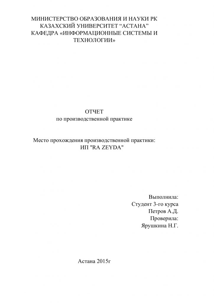 Отчет по производственной практике техника программиста в школе