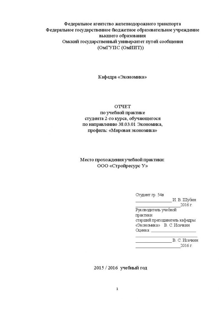 Список использованной литературы для отчета по практике экономиста