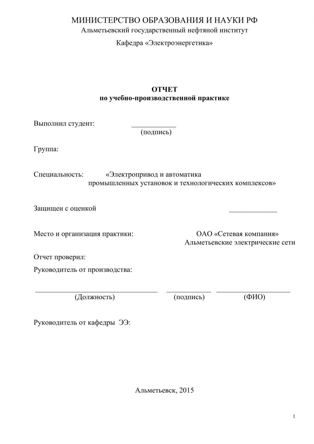 Отчет по практике образец для студента электрика