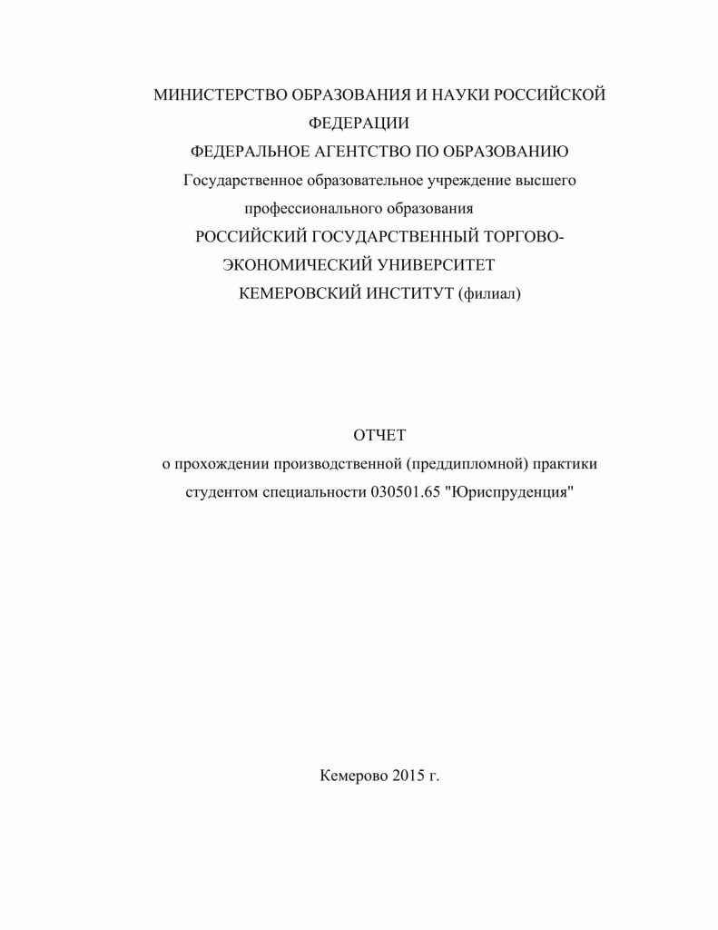 Отчет о прохождении практики в агентстве недвижимости