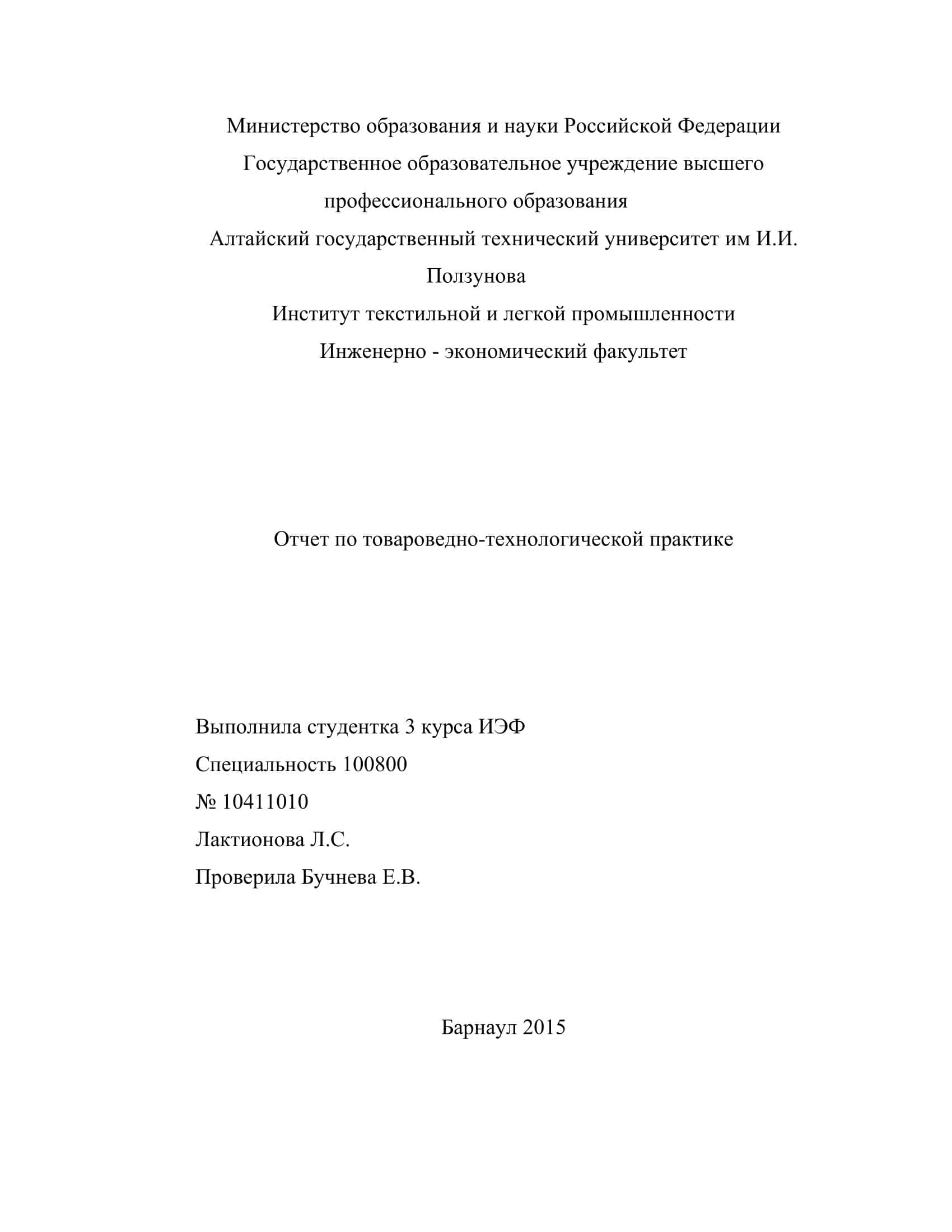  Отчет по практике по теме Организация и деятельность органов местного самоуправления
