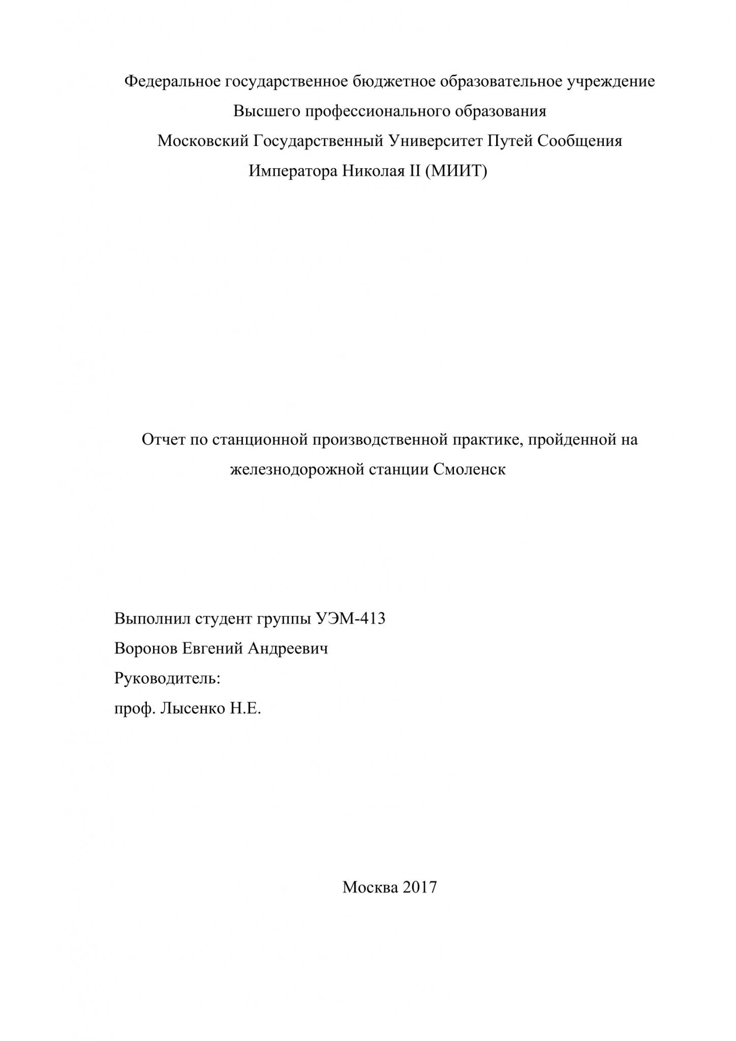 Отчет о прохождении производственной практики ржд