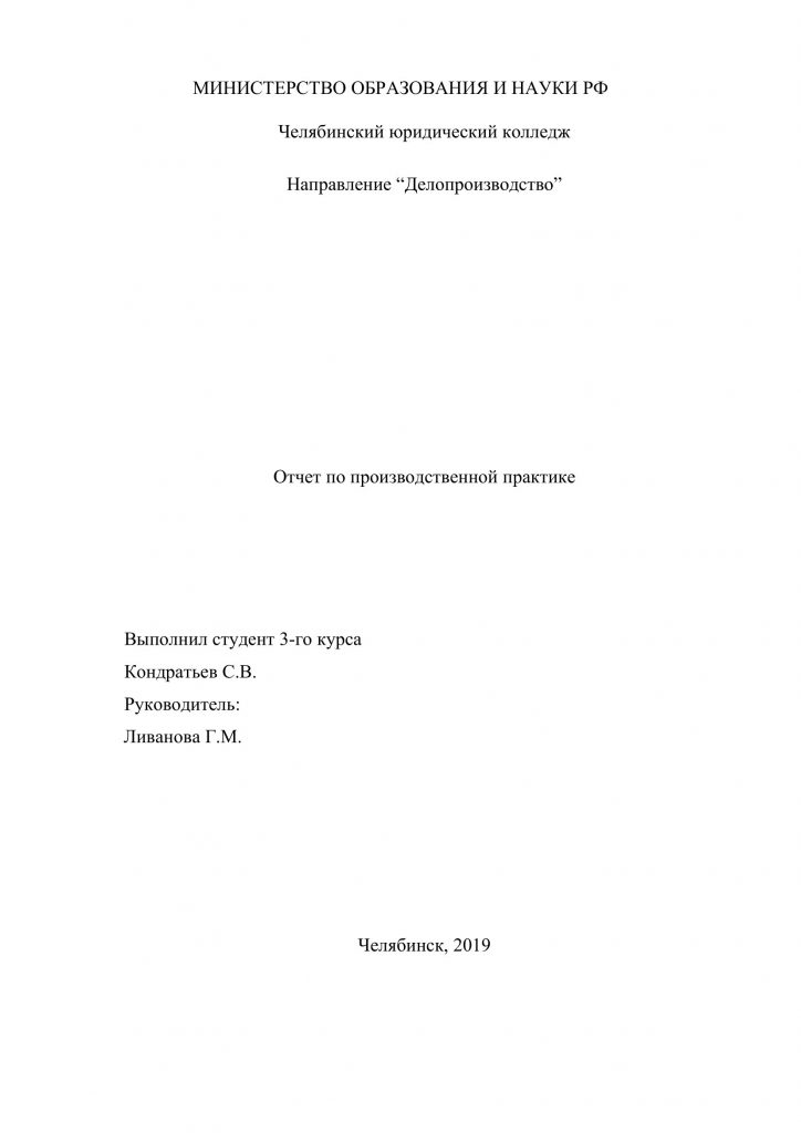 Отчет по практике по направлению торговое дело