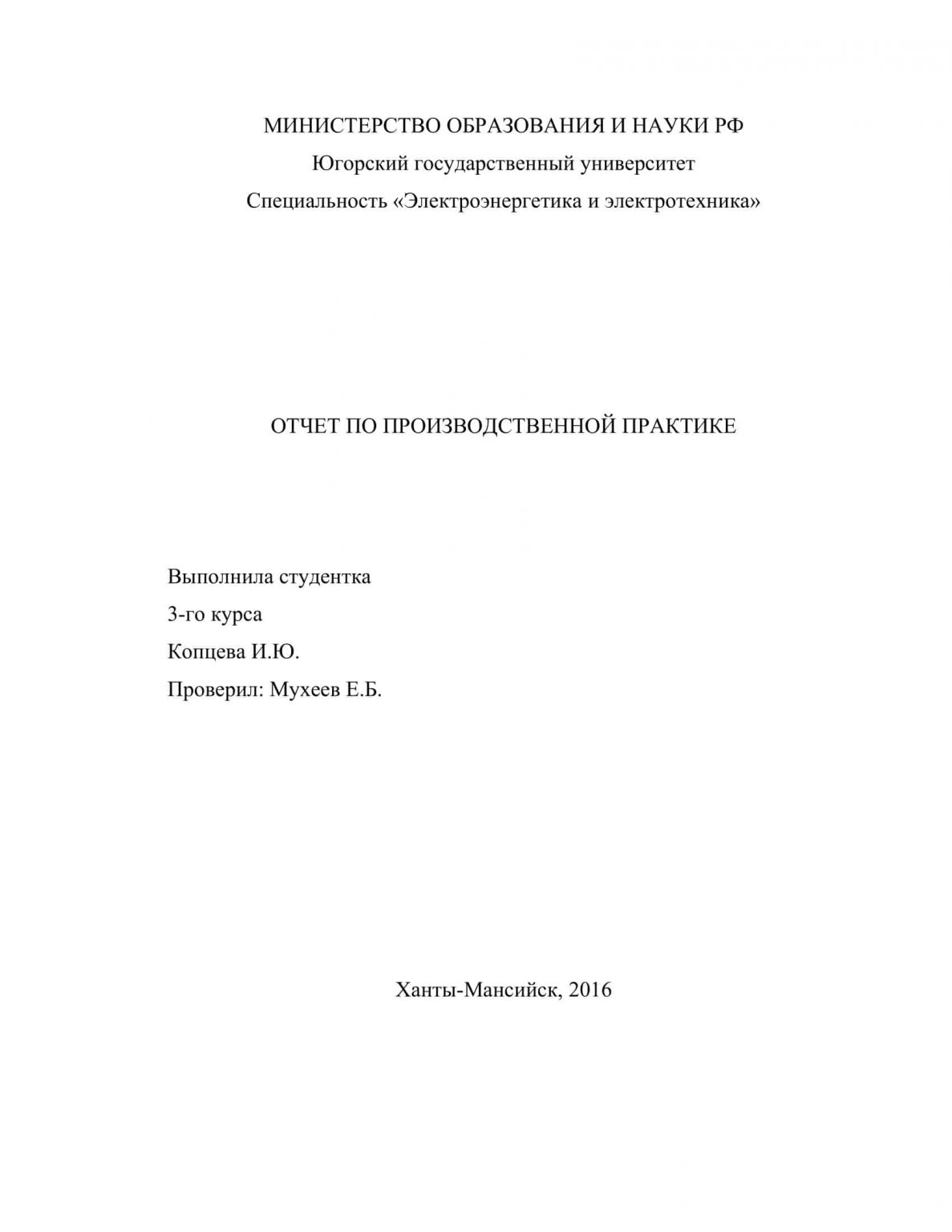 Отчет по практике по направлению торговое дело