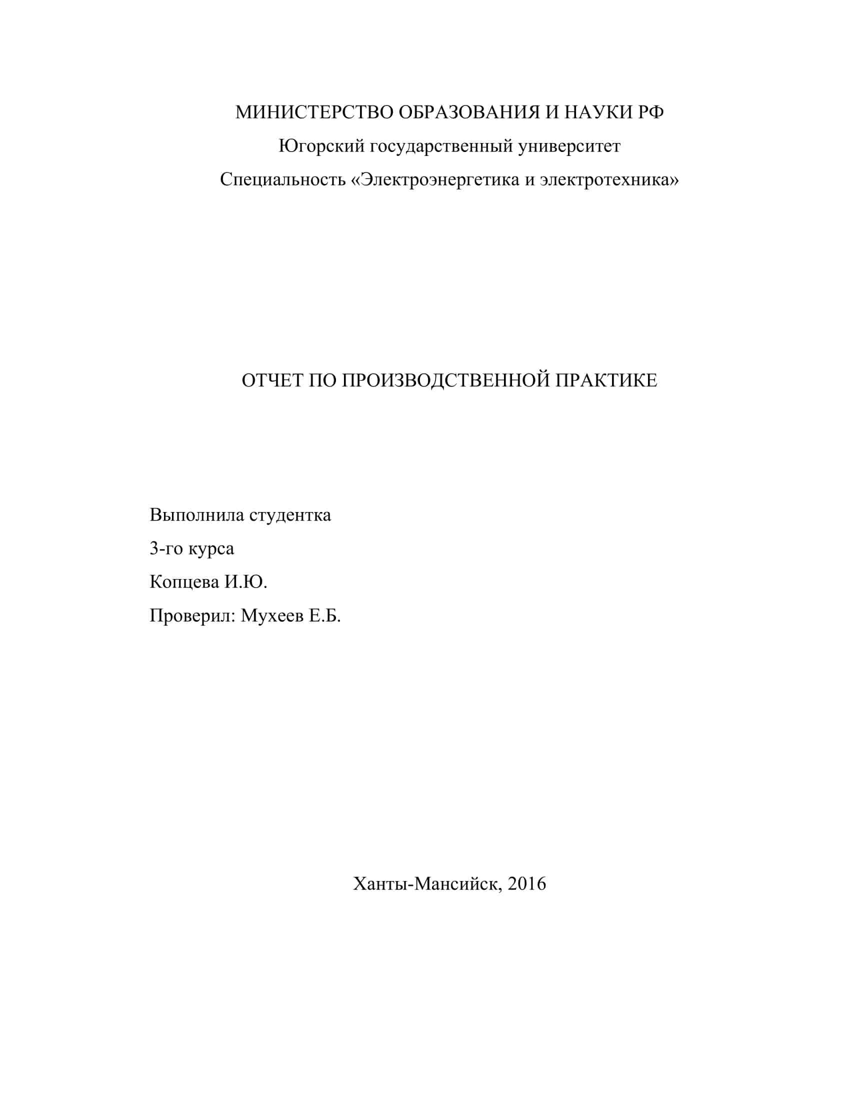  Отчет по практике по теме Работа электромонтера по ремонту электрооборудования