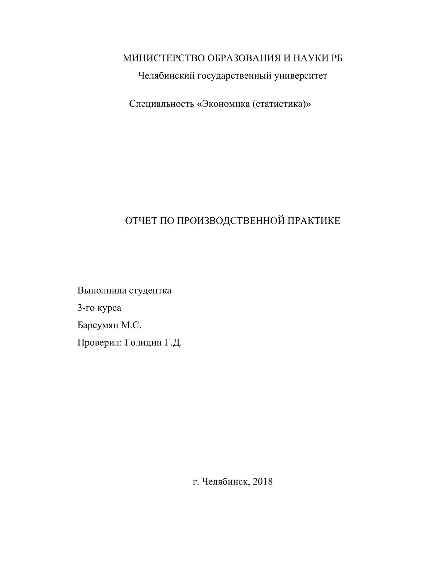Отчет по товароведению темы выпускных квалификационных работ по менеджменту