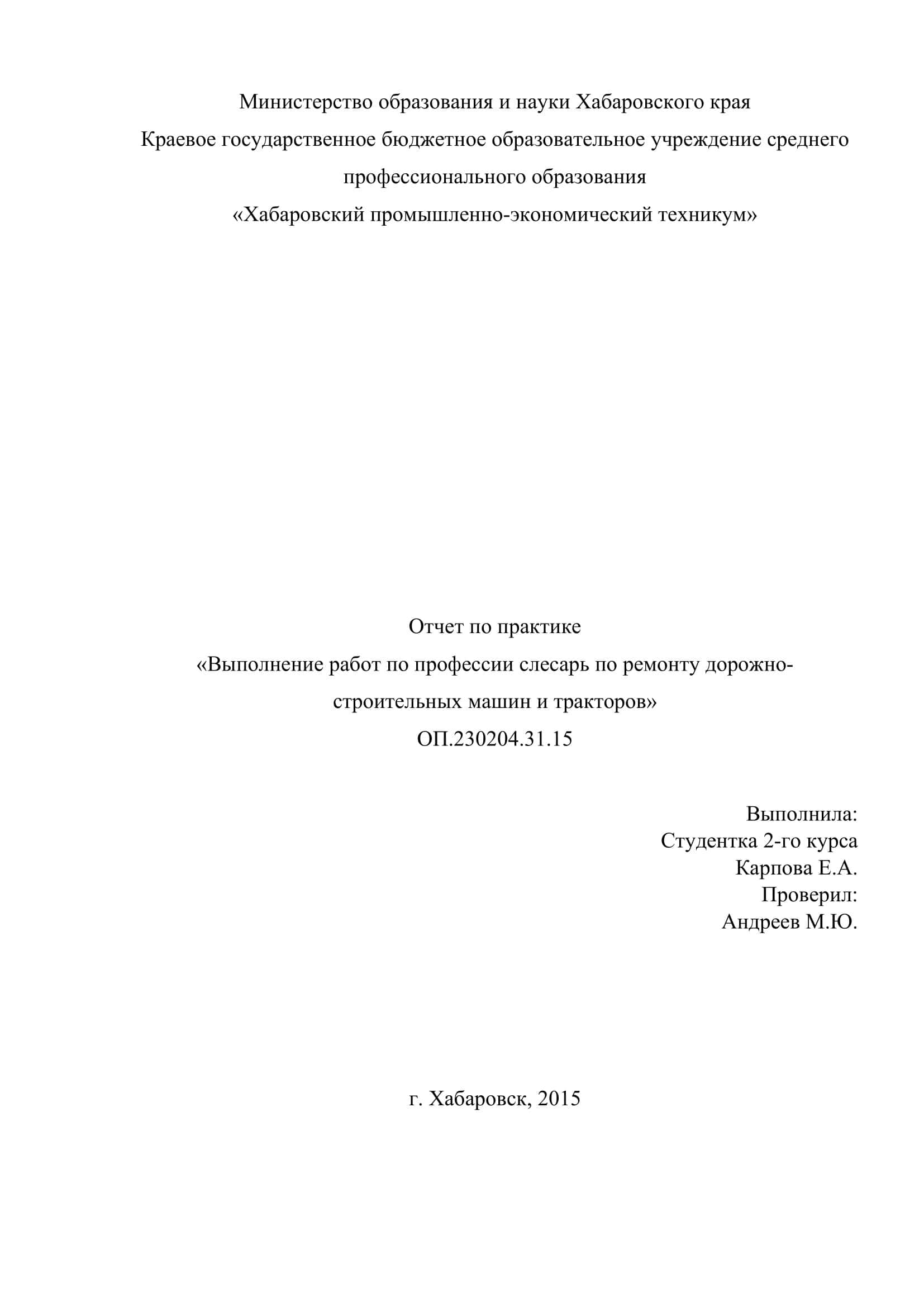  Отчет по практике по теме Характеристика деятельности администрации города Хабаровск
