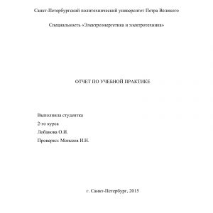 Титульный лист отчета по практике в Газпроме