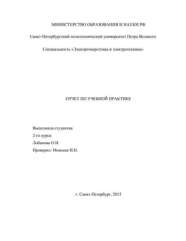 Титульный лист отчета по практике в Газпроме