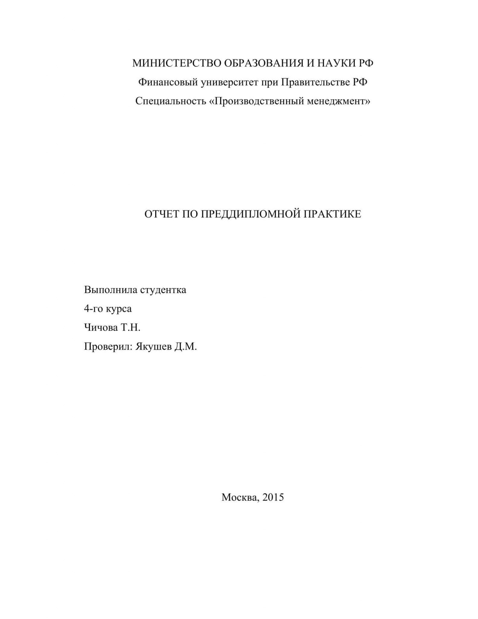 Отчет по практике магазин техники