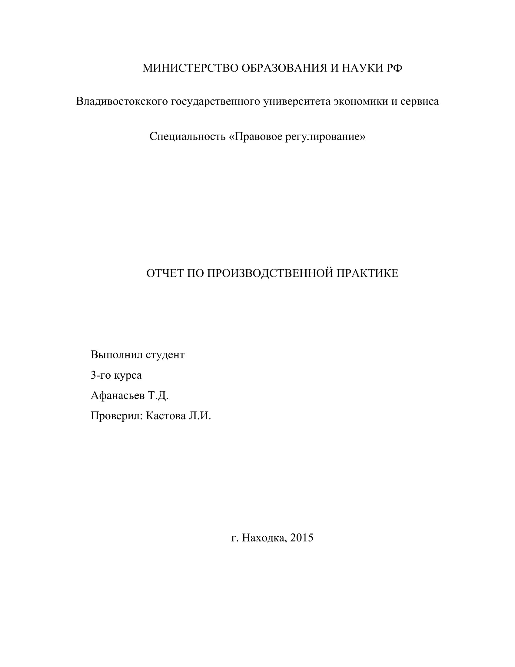 Отчет По Практике Министерство Финансов