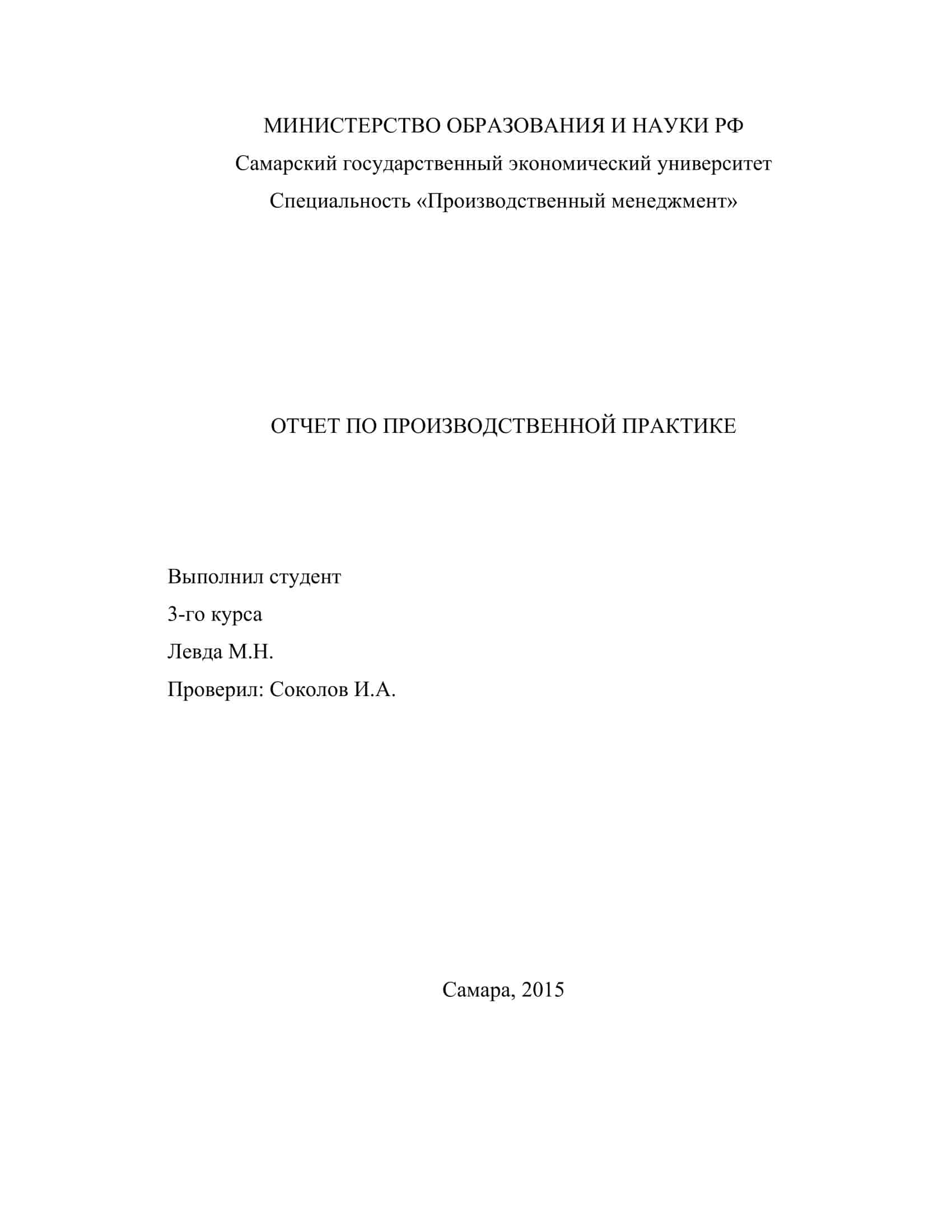  Отчет по практике по теме Деятельность турфирмы ООО 'Гольфстрим'