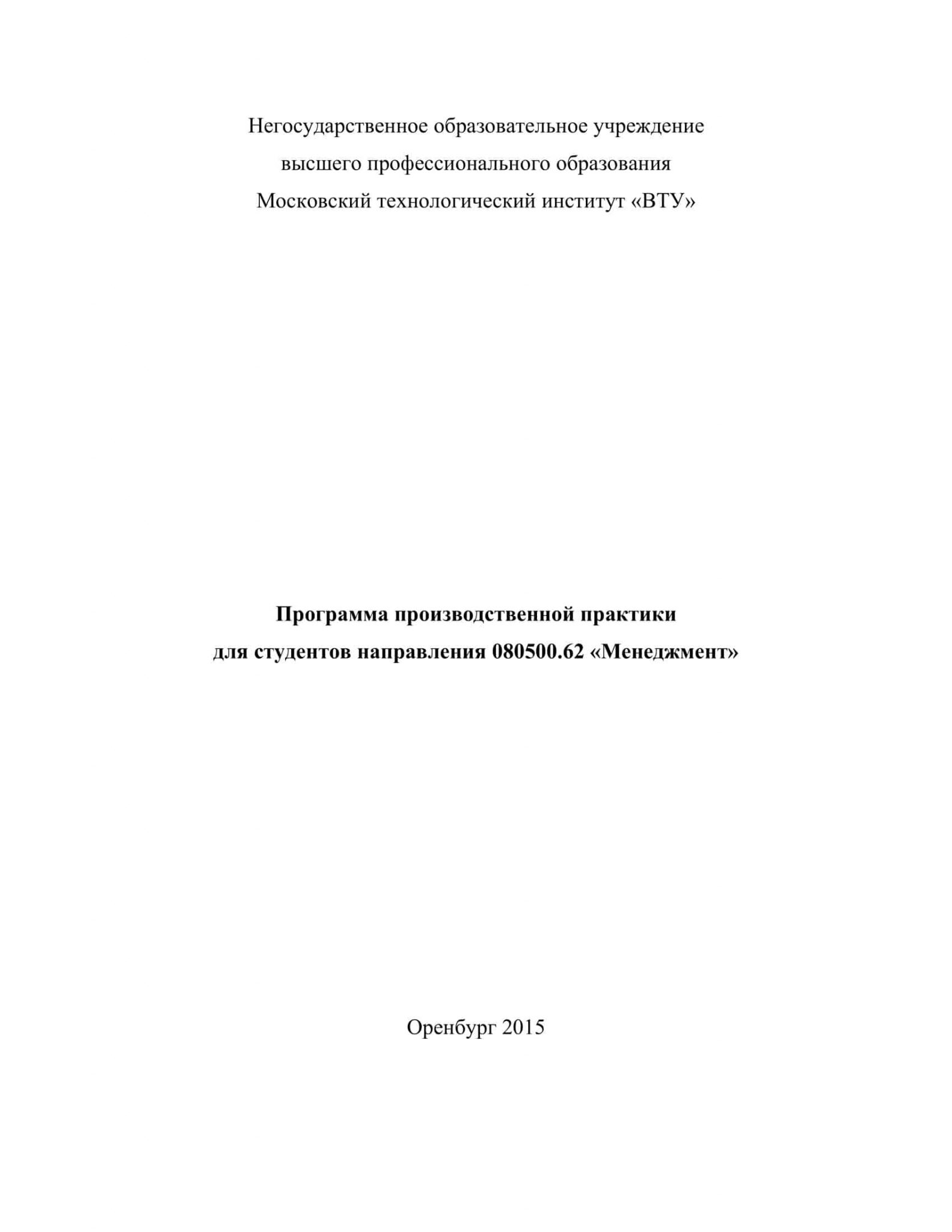 Отчет о прохождении практики в салоне красоты