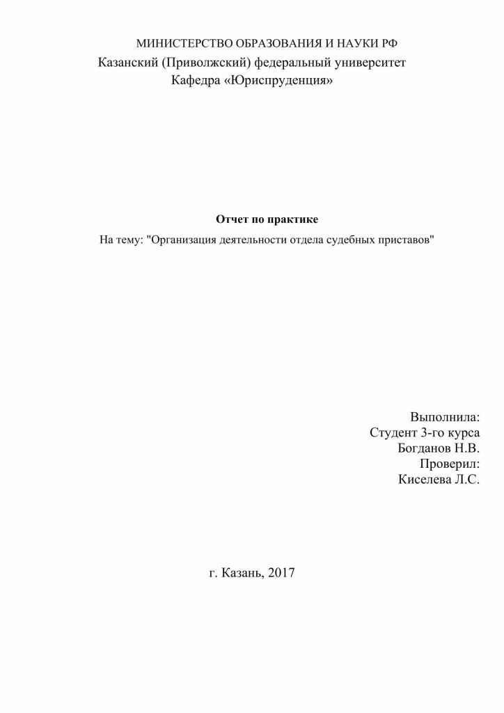 Требования к отчету по практике урфу