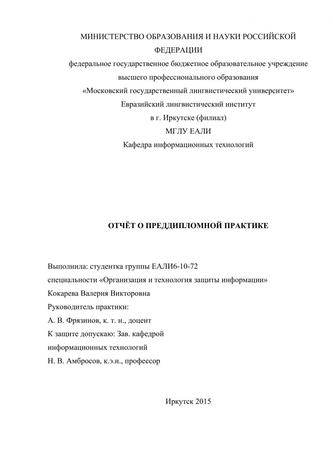 Отчет о прохождении практики в следственном комитете