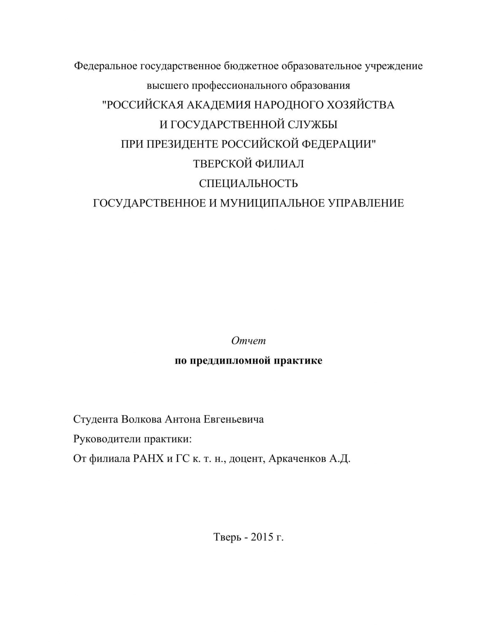 Отчет по практике заказать в чите