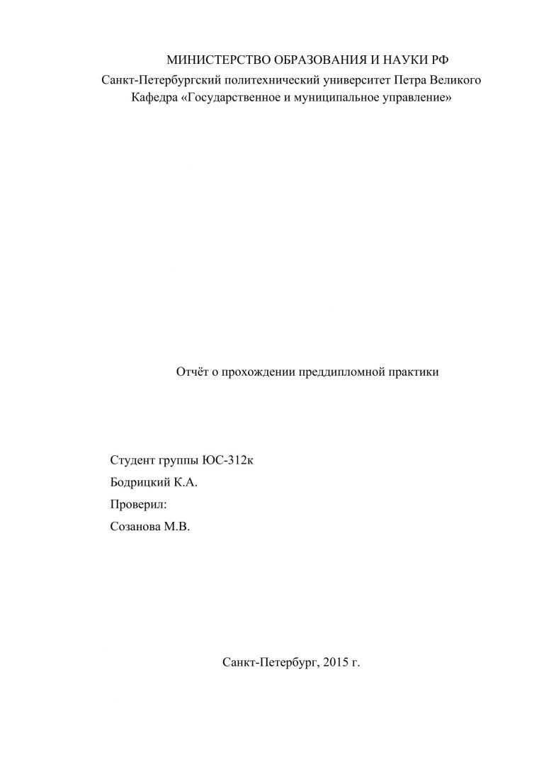 Отчет по практике в пенсионном фонде список литературы