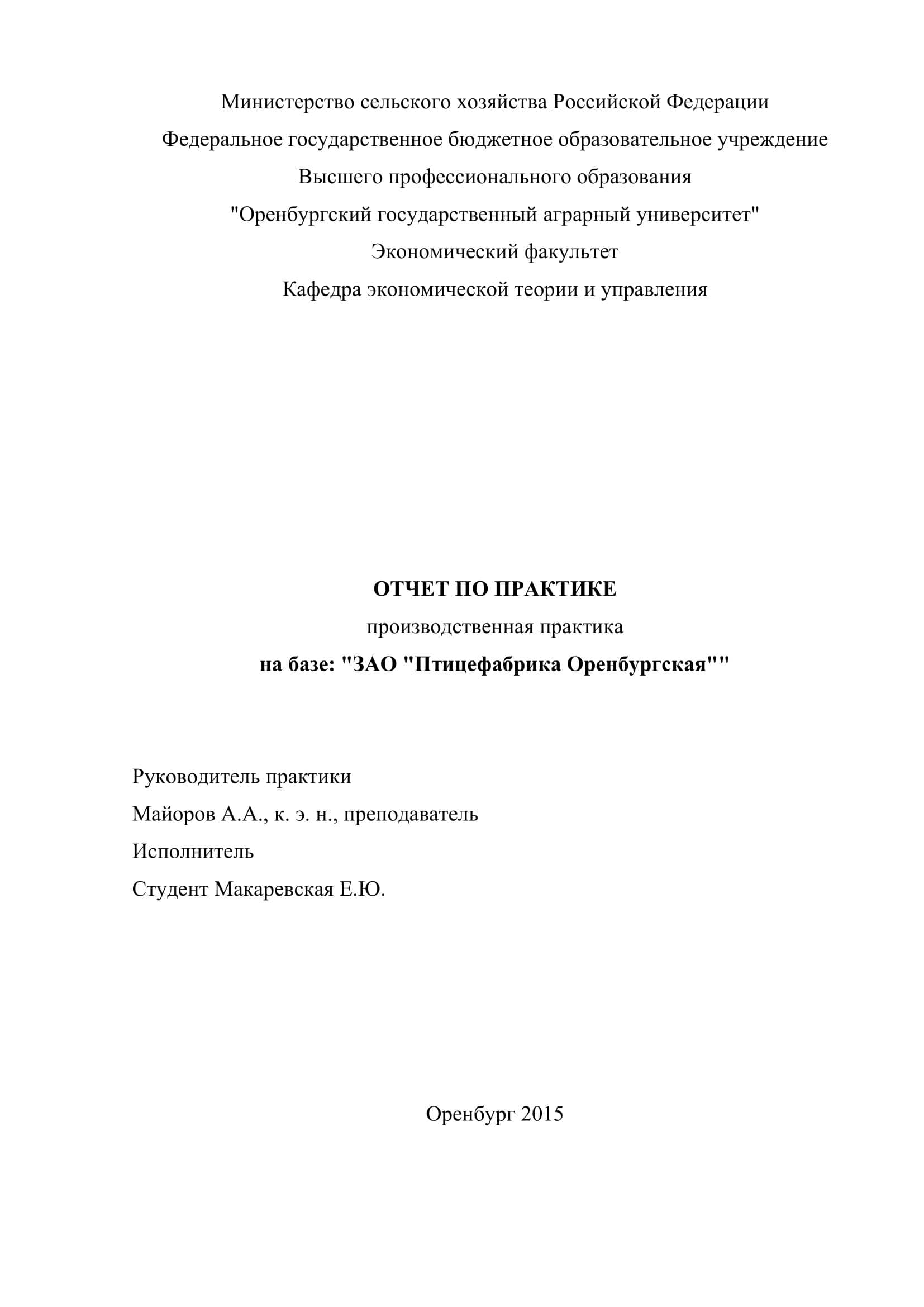  Отчет по практике по теме Дослідження логістичної діяльності транспортної компанії 'LEONTEV'