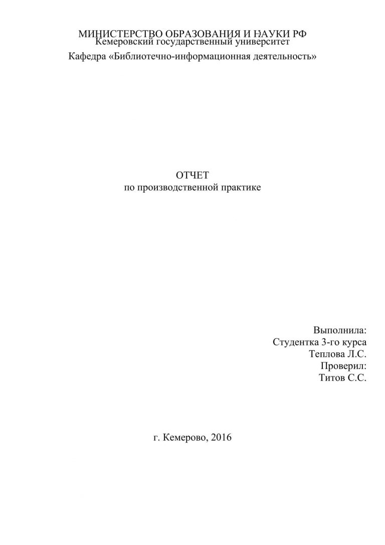 Отчет по практике банк список литературы