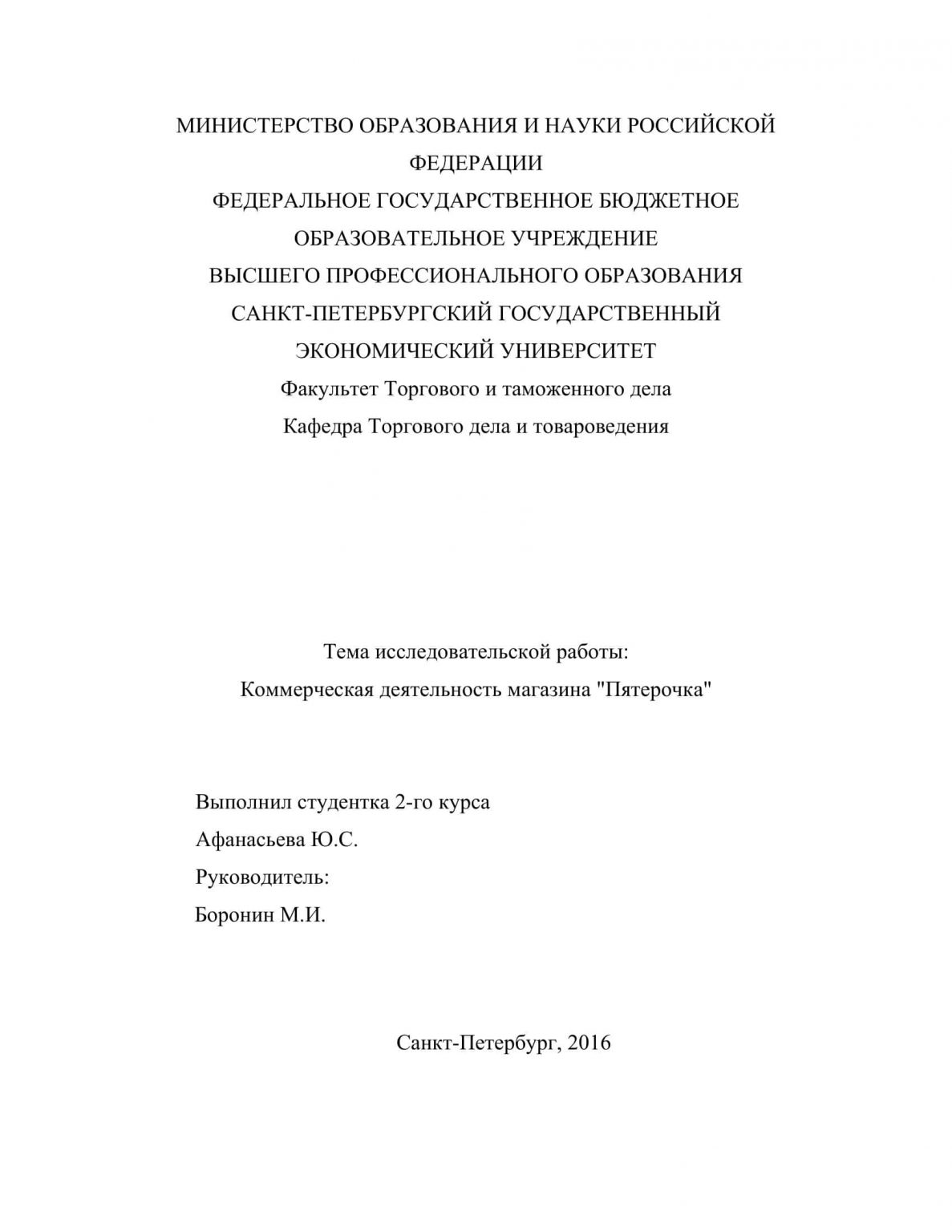 Отчет по практике по направлению торговое дело