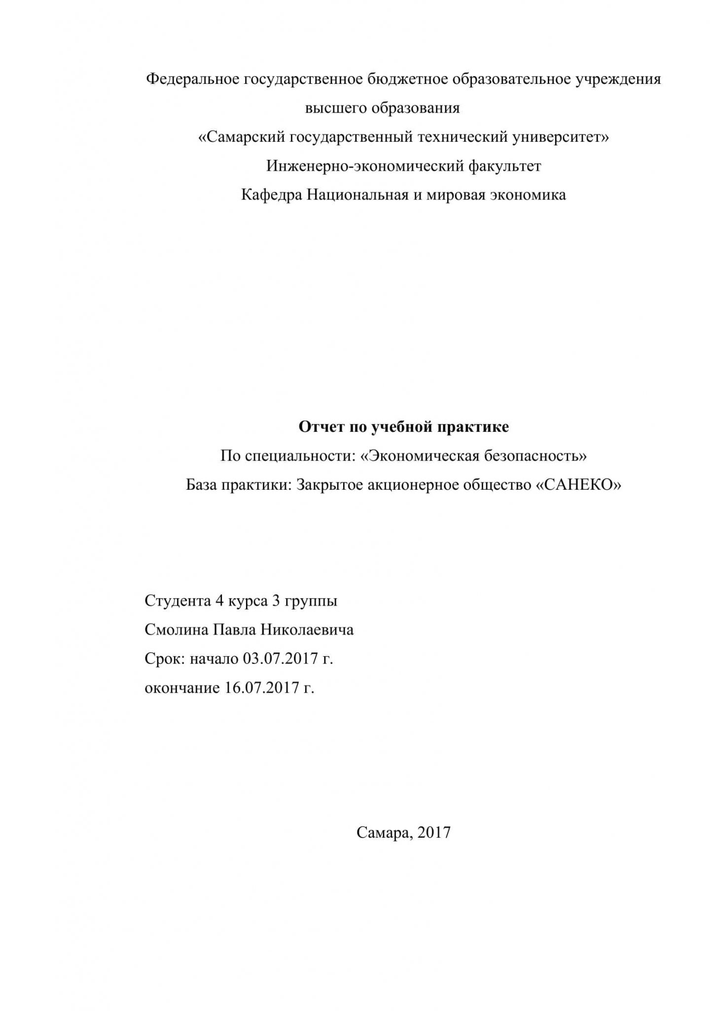 Отчет по практике по технологии отраслевого производства место прохождения оао лебединский гок