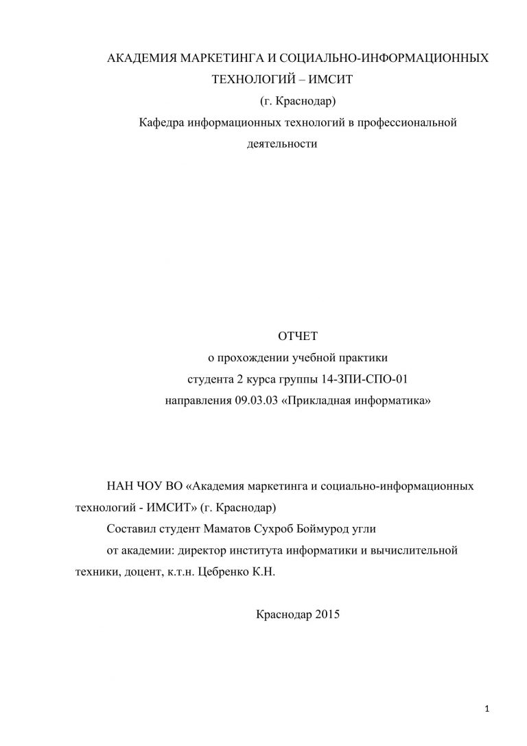 Отчет по практике по направлению торговое дело