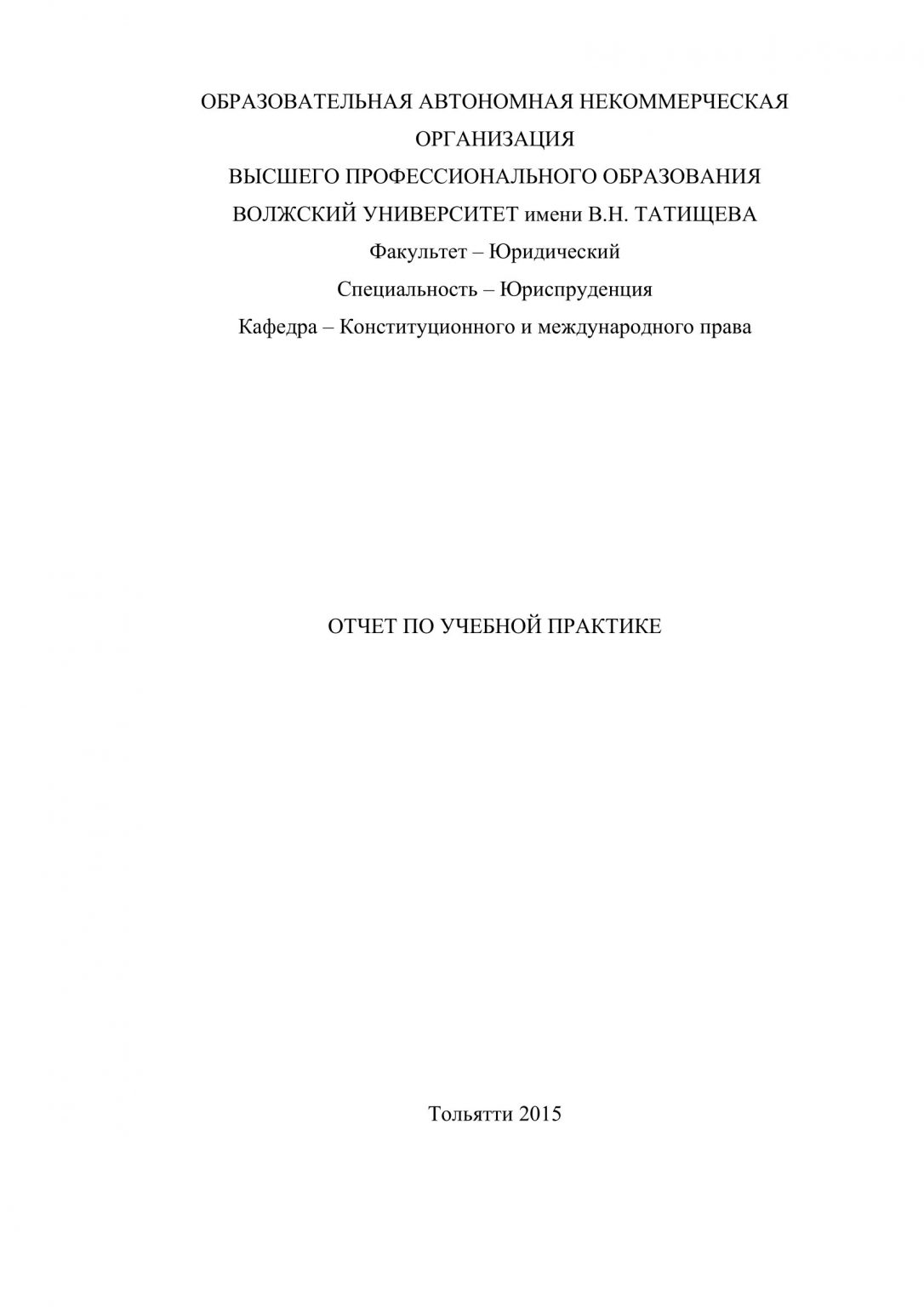 Отчет о прохождении практики у нотариуса