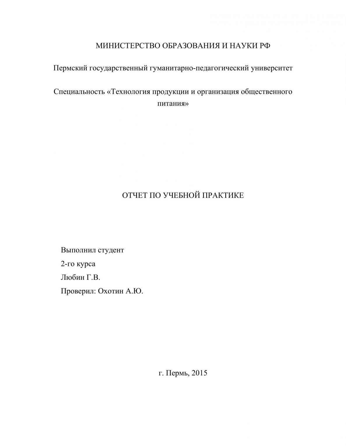 Описание школьной столовой отчет по практике