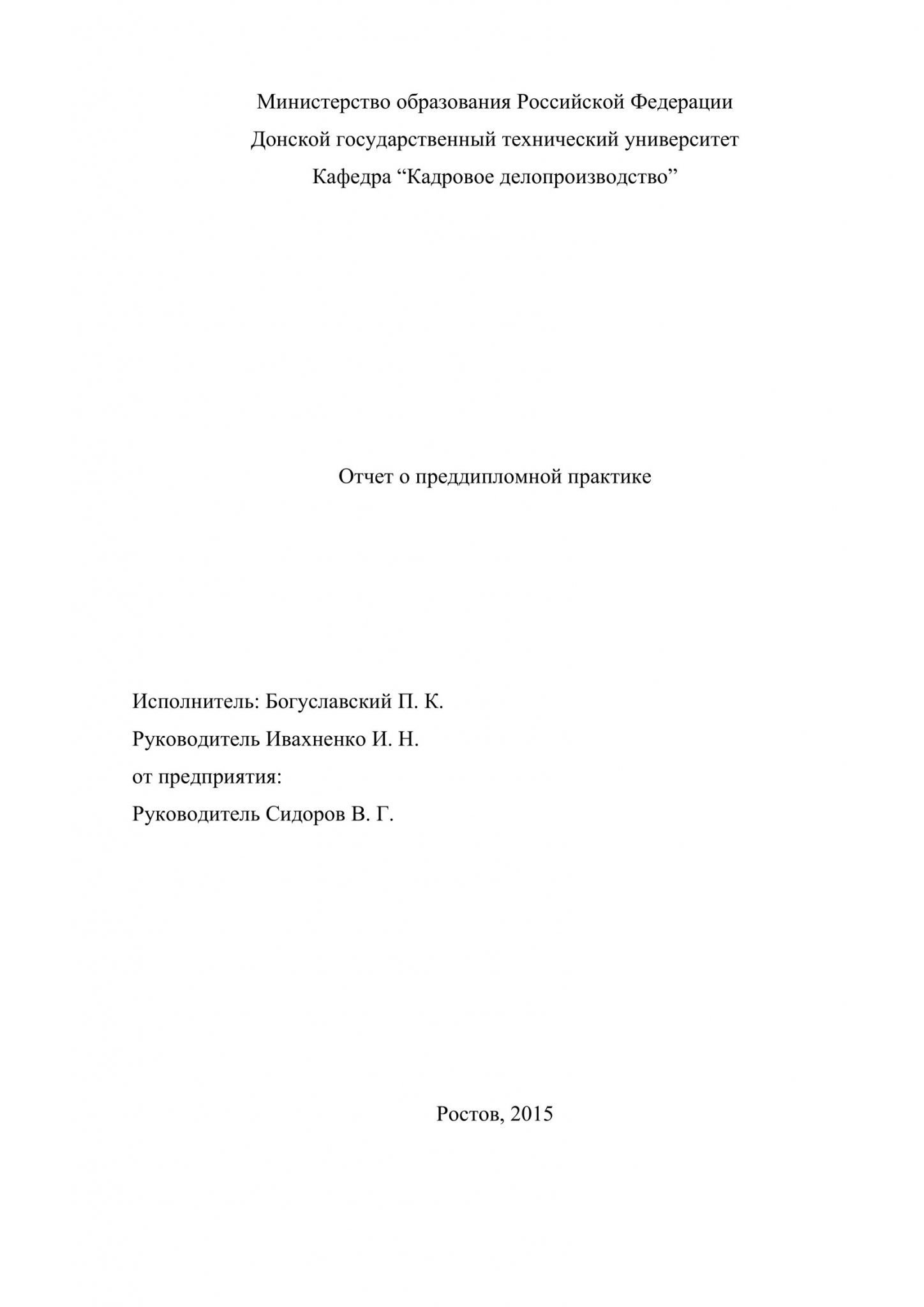 Отчет по практике по направлению торговое дело