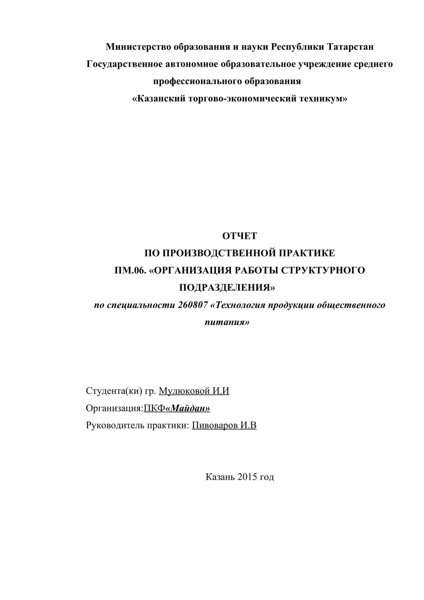 Отчет по практике организация перевозок и управление на транспорте