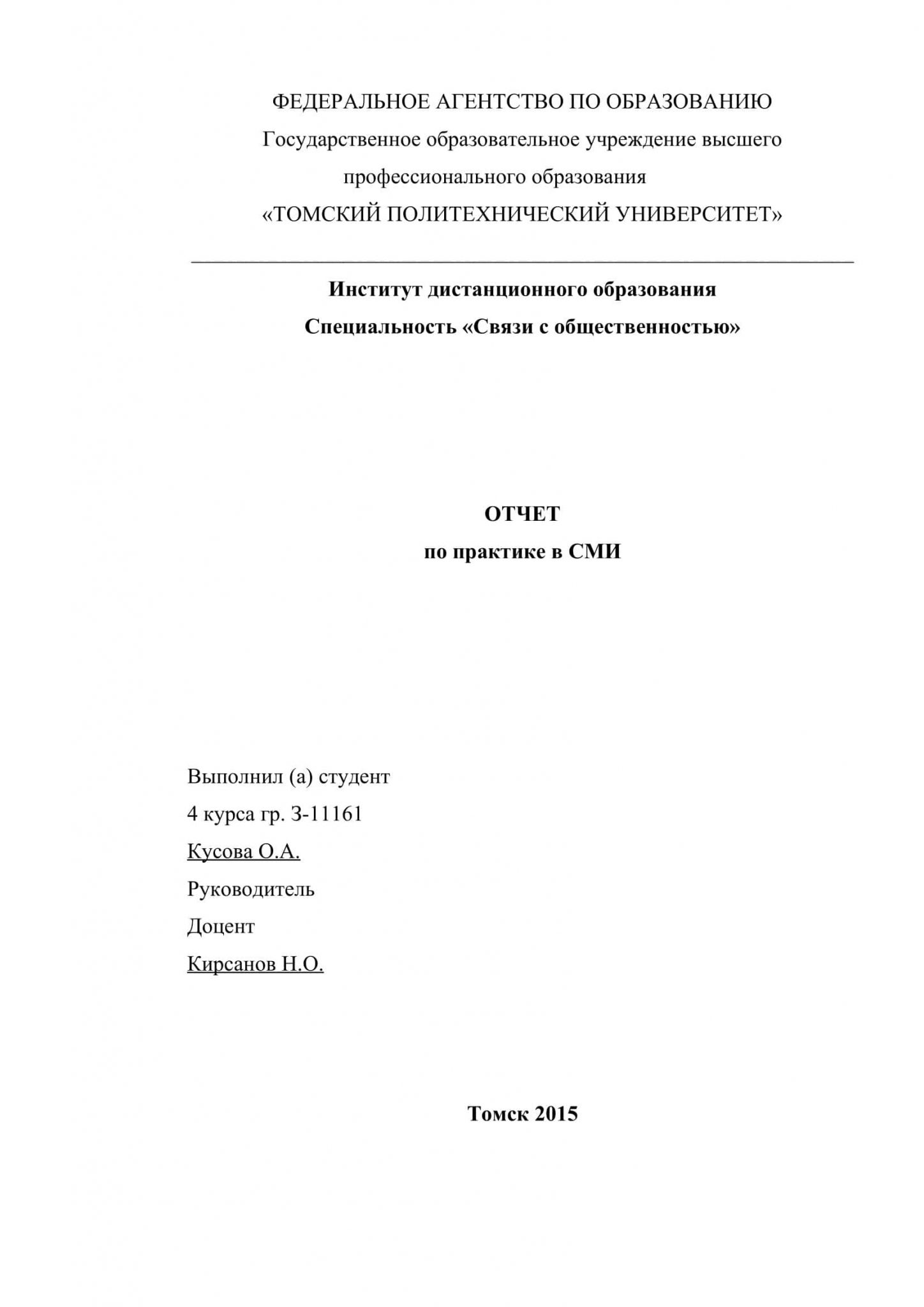 Отчет по практике по направлению реклама и связи с общественностью