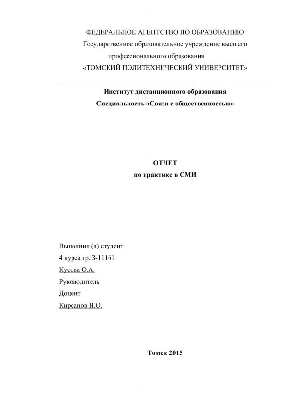 Отчет по практике по направлению реклама и связи с общественностью