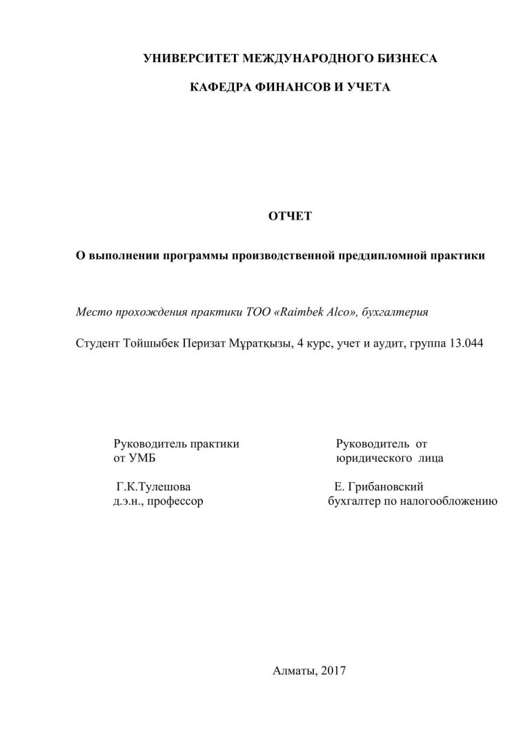 Отчет по практике по технологии отраслевого производства место прохождения оао лебединский гок