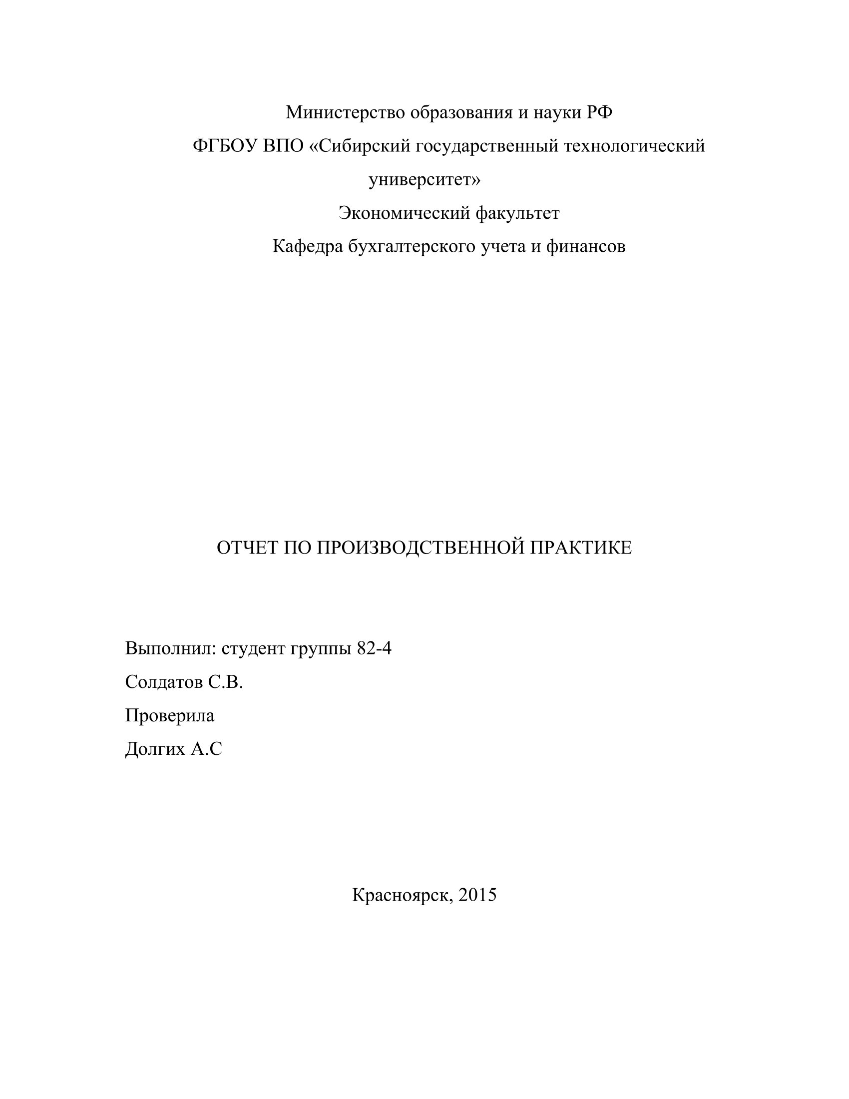  Отчет по практике по теме Организация учетной работы на предприятии