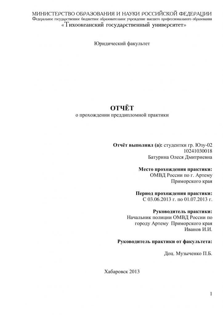 Отчет о прохождении судебно прокурорской практики в суде рб