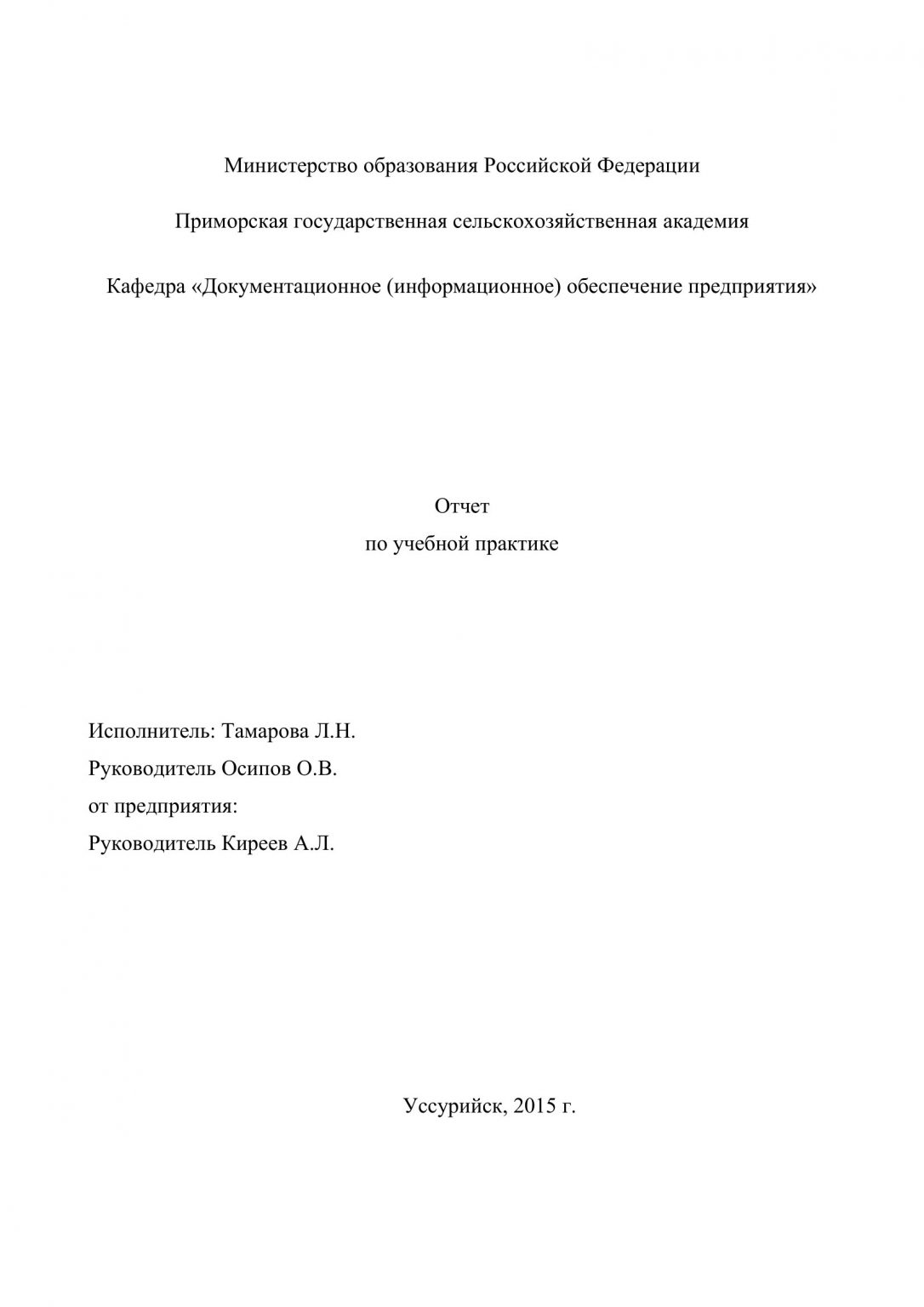 Требования к отчету по практике политех