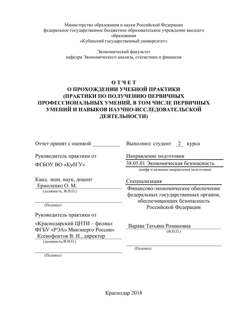 Отчет о прохождении практики в университете