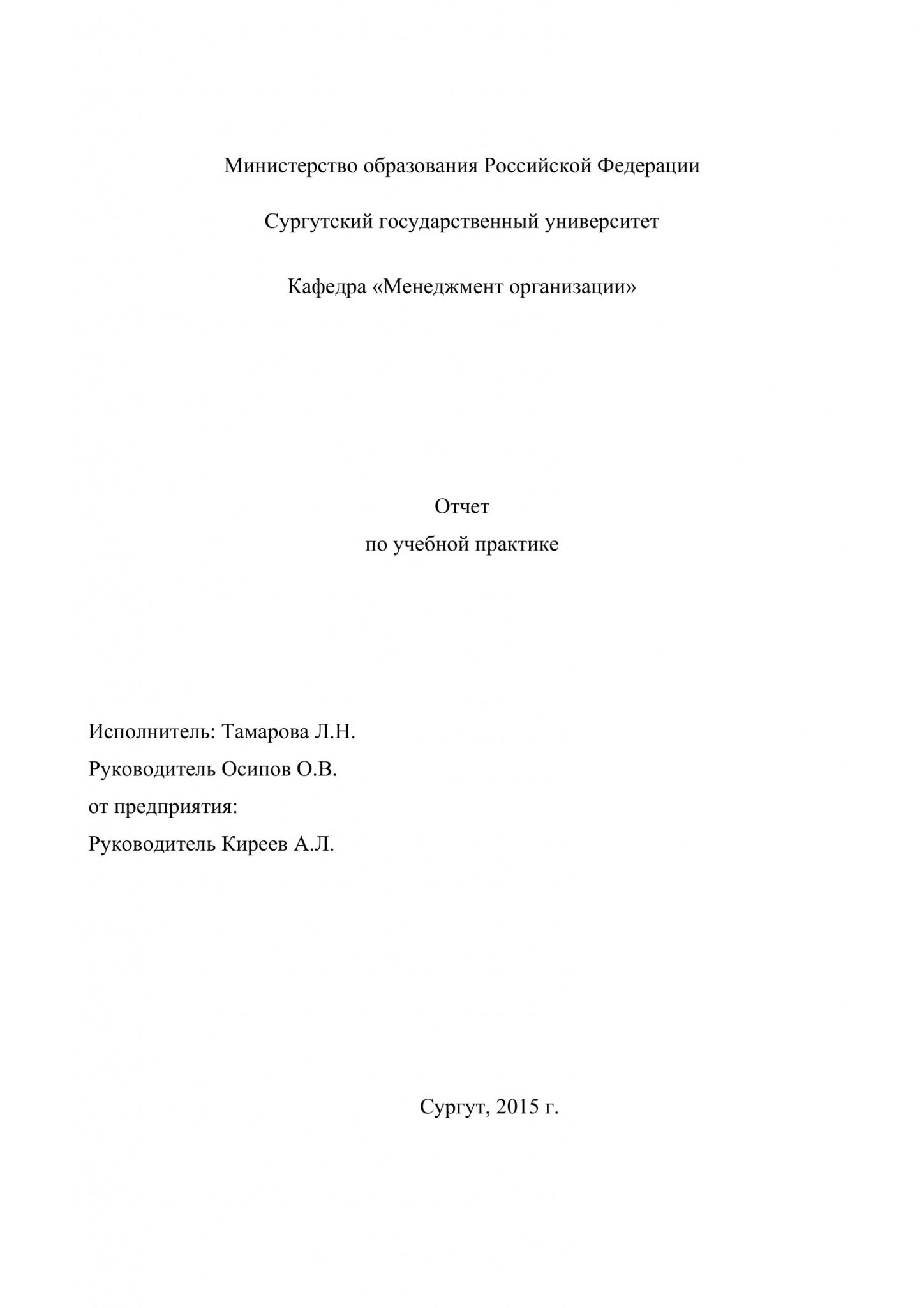 Как пишется отчет по преддипломной практике образец