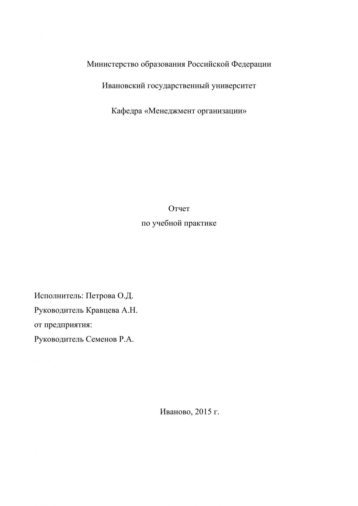 Отчет о прохождении практики делопроизводителя