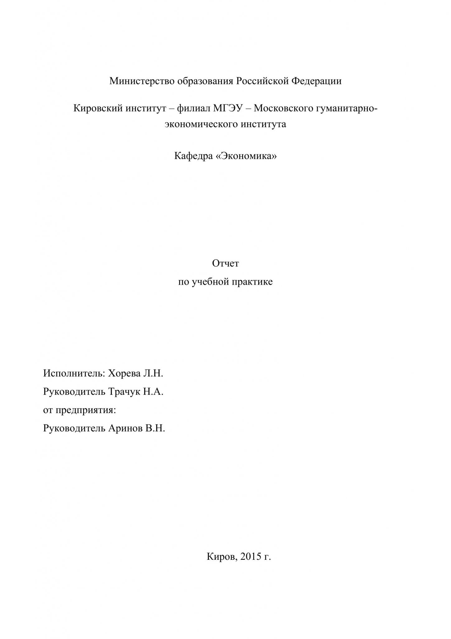 Отчет о прохождении практики фскн