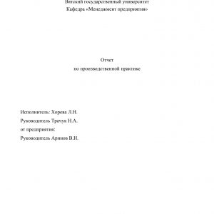 Титульный лист отчета по практике в «ЧУП «Стародорожский Кооппром»