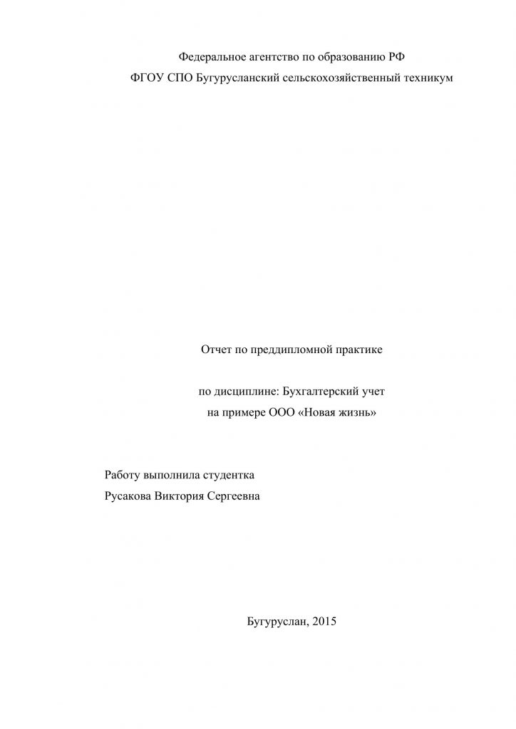 Отчет о прохождении практики в сельскохозяйственной организации