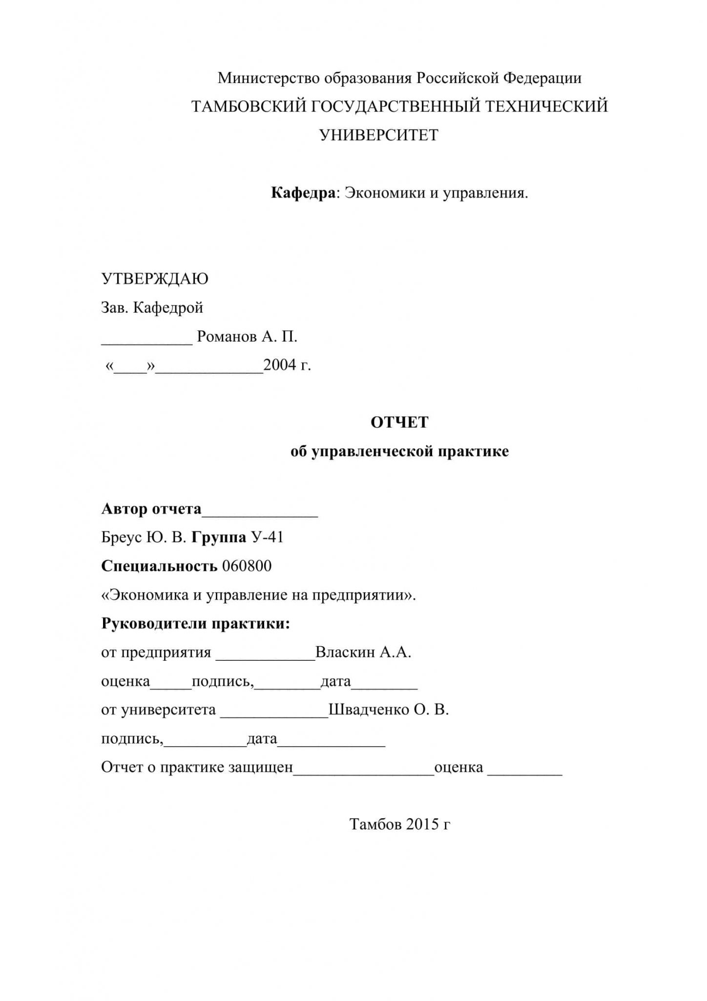 Титульный лист отчета по работе. Практика НИР титульный лист. Управленческая практика отчет. Отчет о практике менеджмент. Отчет по практике НИР титульный лист.