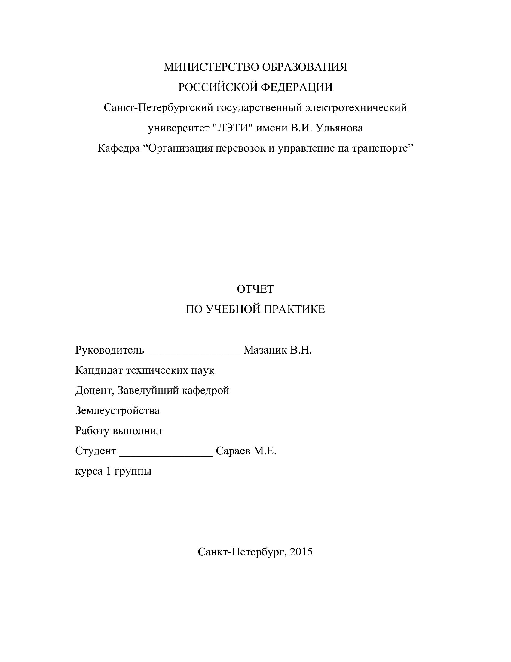  Отчет по практике по теме Маркетинговая деятельность в ОАО 'Автобусный парк г. Барановичи'